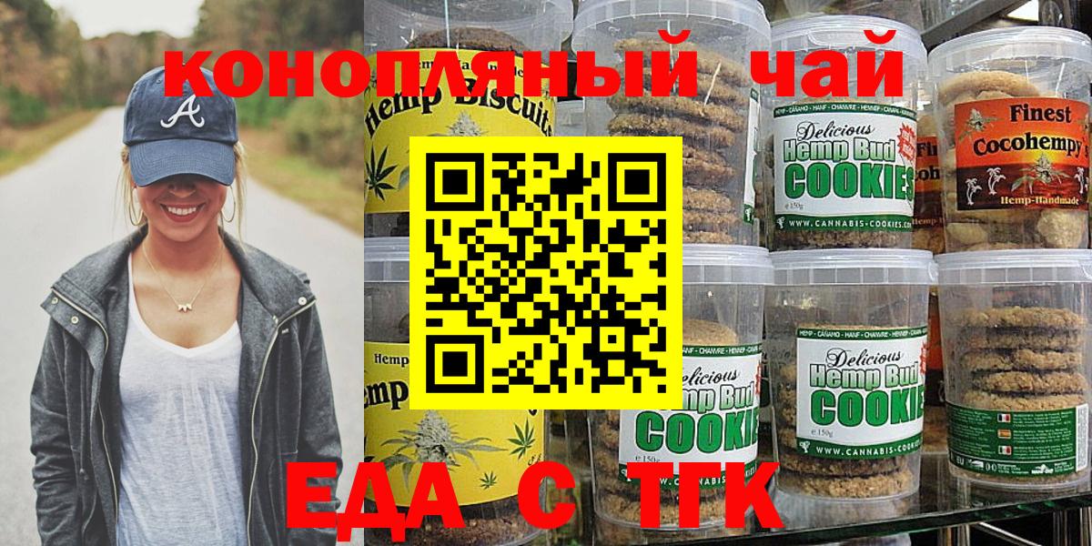 Печенье с ТГК марихуана Заречный