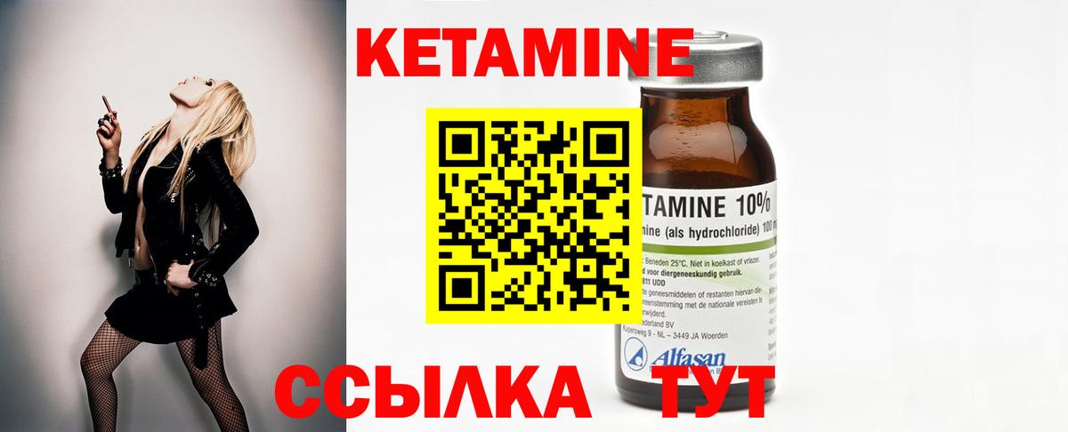 КЕТАМИН ketamine Заречный
