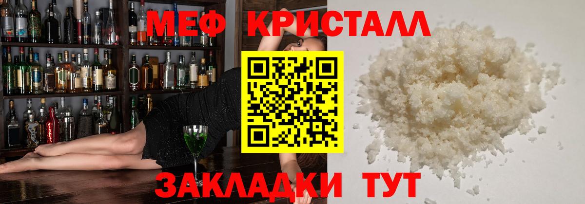 МЯУ-МЯУ VHQ  Вход с VPN  Меф mephedrone  Заречный 